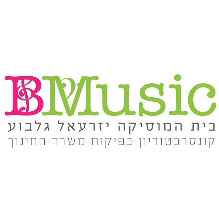בית המוזיקה יזרעאל גלבוע